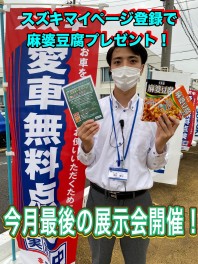 ６月最後の展示会！愛車無料点検もやってます！！